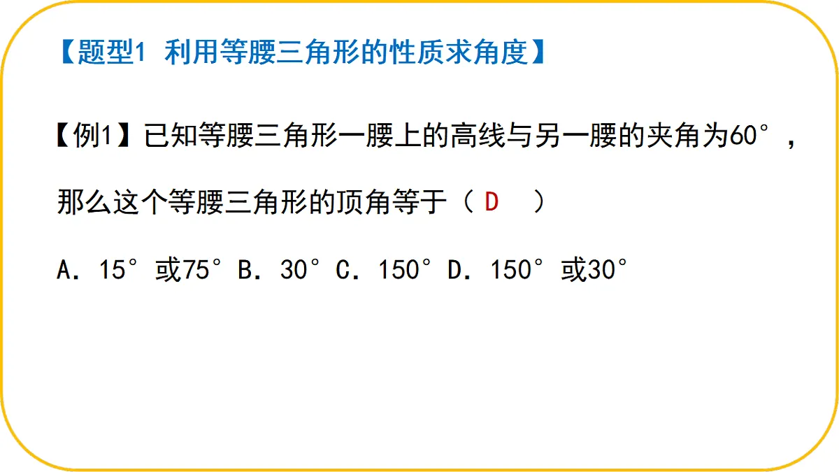 数学北师大版八年级下第一章三角形的证明及其应用整理与复习第4页