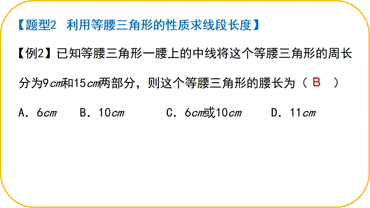 数学北师大版八年级下第一章三角形的证明及其应用整理与复习第6页