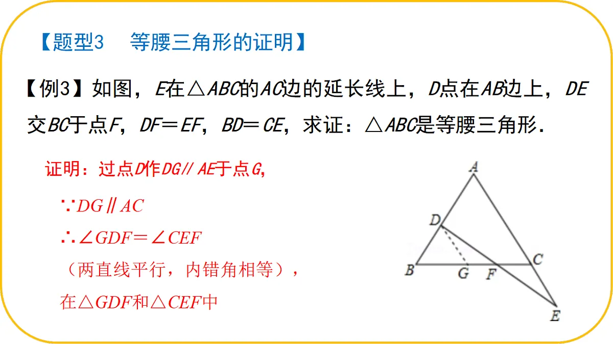 数学北师大版八年级下第一章三角形的证明及其应用整理与复习第7页