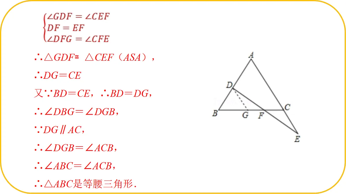 数学北师大版八年级下第一章三角形的证明及其应用整理与复习第8页