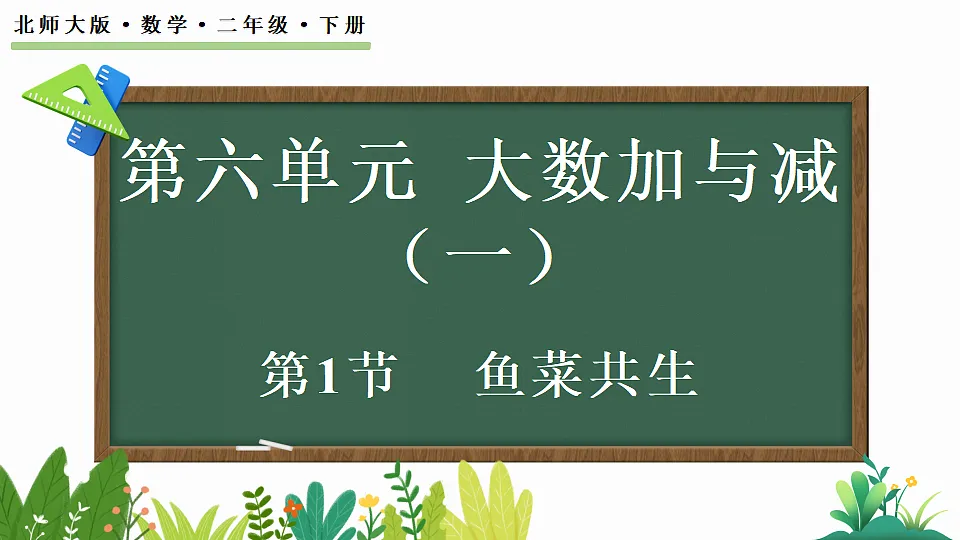 6.1鱼菜共生第1页