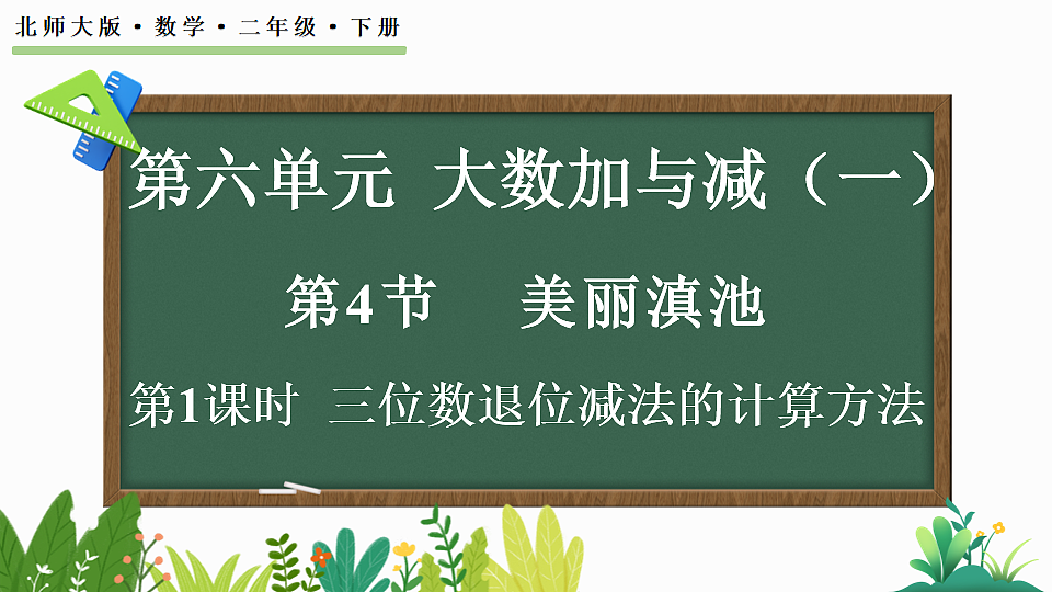 6.4美丽滇池(1)第1页