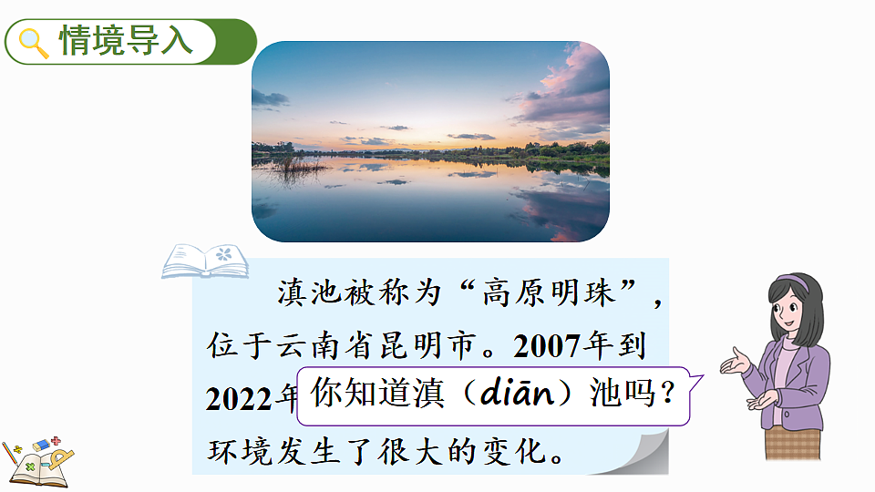 6.4美丽滇池(1)第2页