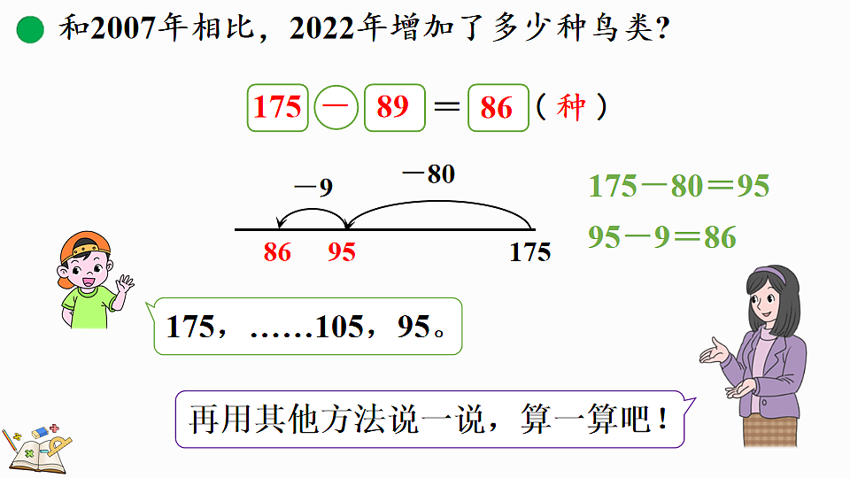6.4美丽滇池(1)第8页