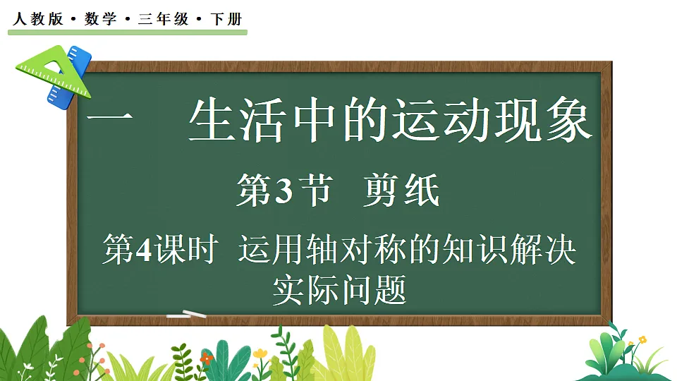 1.4剪纸第1页