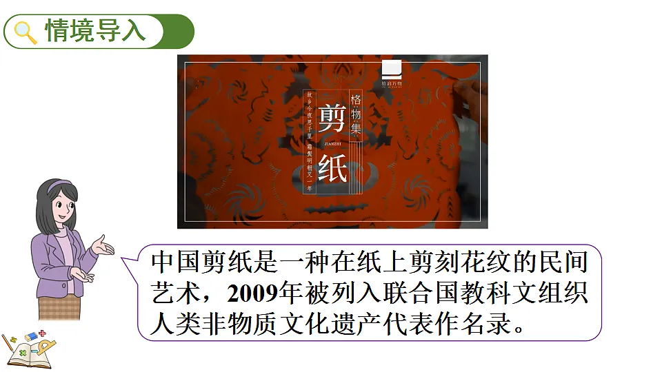 1.4剪纸第2页