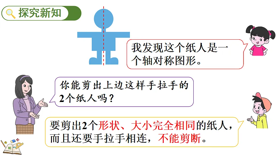 1.4剪纸第3页