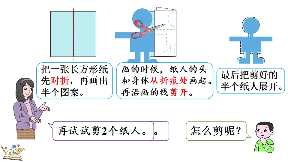 1.4剪纸第4页