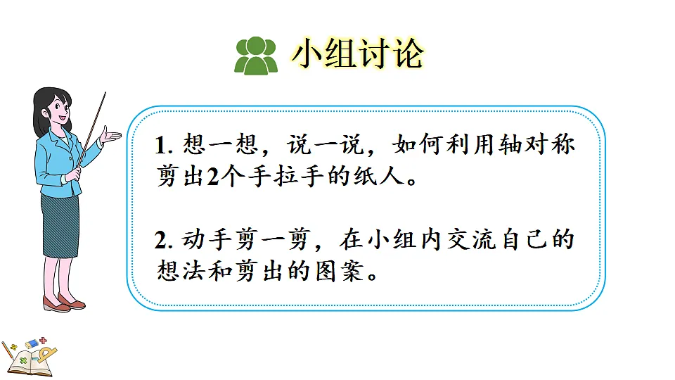 1.4剪纸第5页