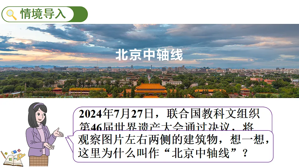 1.1初步认识轴对称现象和轴对称图形第2页