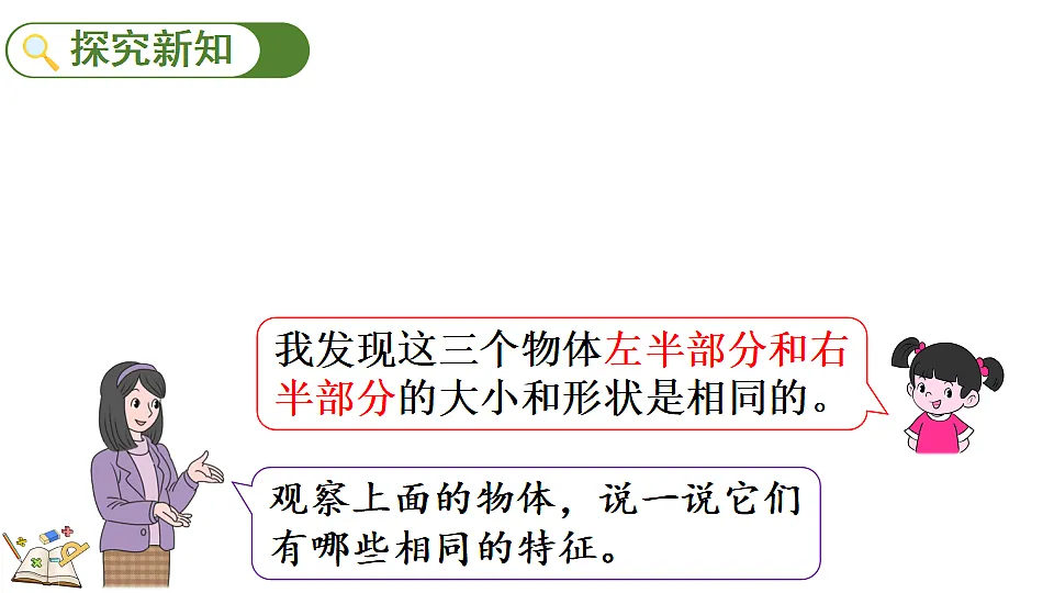 1.1初步认识轴对称现象和轴对称图形第3页