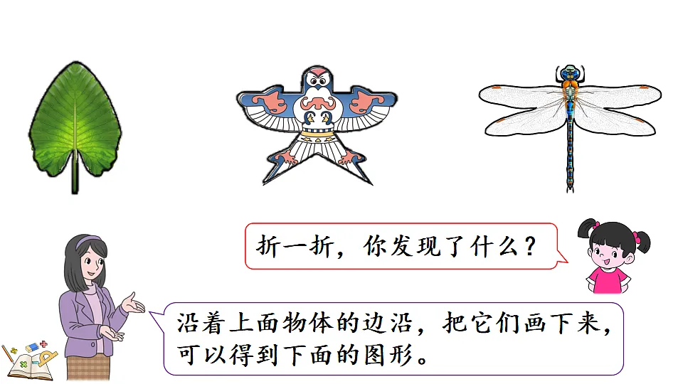 1.1初步认识轴对称现象和轴对称图形第4页