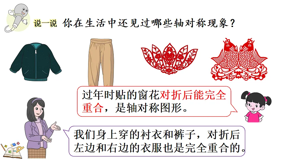 1.1初步认识轴对称现象和轴对称图形第7页
