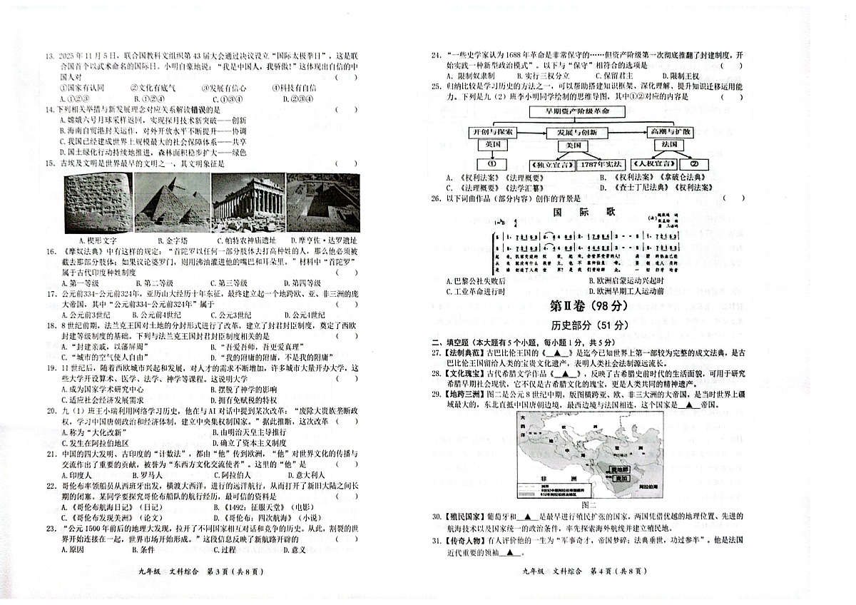 铜仁市2026年1月全市期末质量监测试题 九年级文综试卷第2页