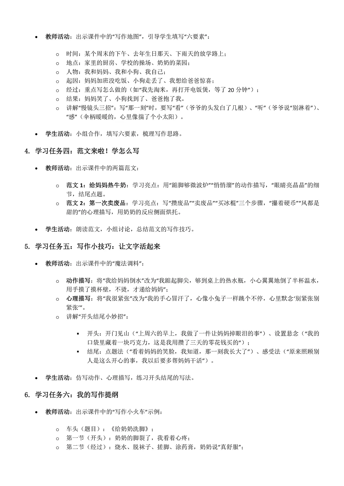 部编版小学语文五年级下册第一单元《习作1:那一刻我长大了》教学设计第2页
