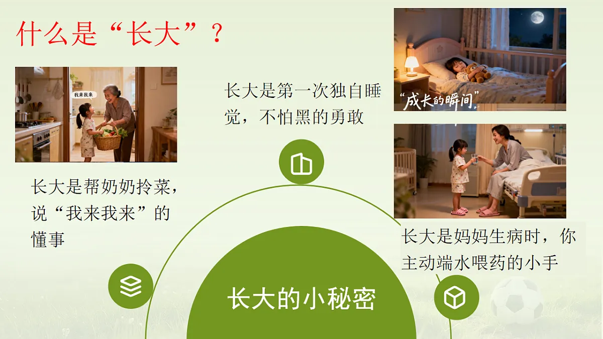 部编版小学语文五年级下册第一单元《习作1:那一刻我长大了》课件第4页