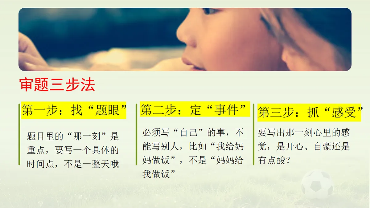 部编版小学语文五年级下册第一单元《习作1:那一刻我长大了》课件第7页