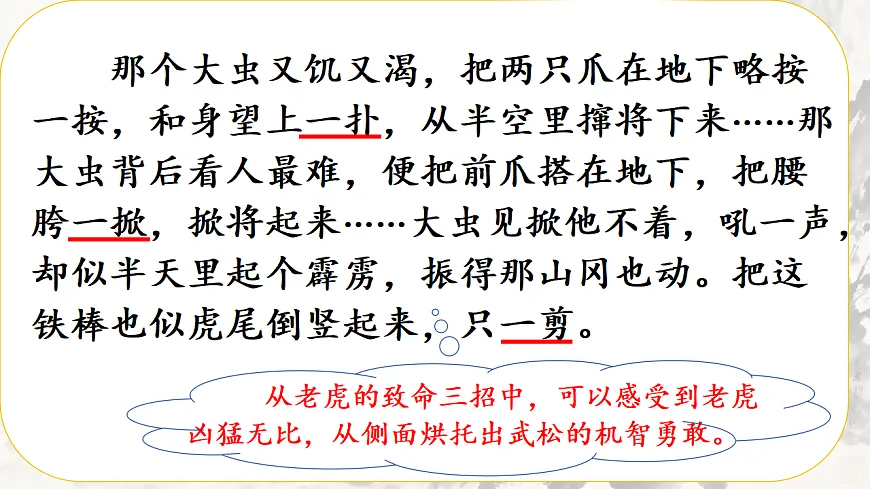 部编版小学语文五年级下册第二单元《景阳冈》第二课时课件第8页