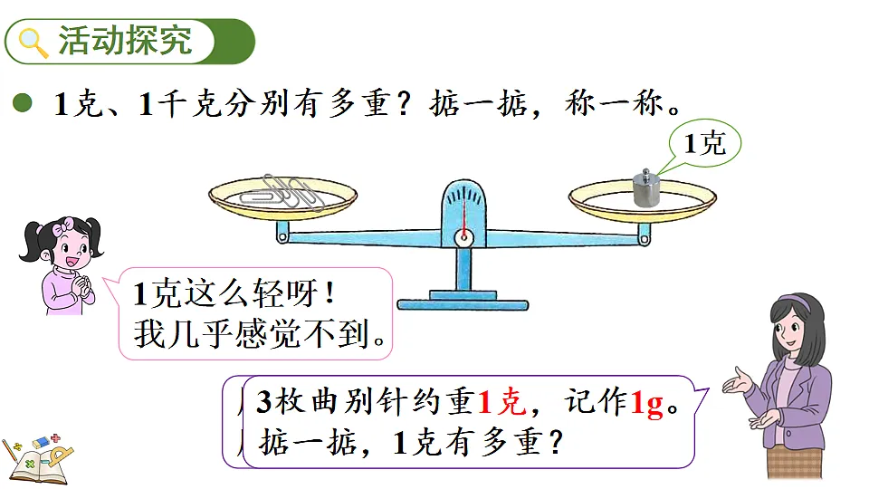 制作动物体重“说明书”-动物体重我说明第3页