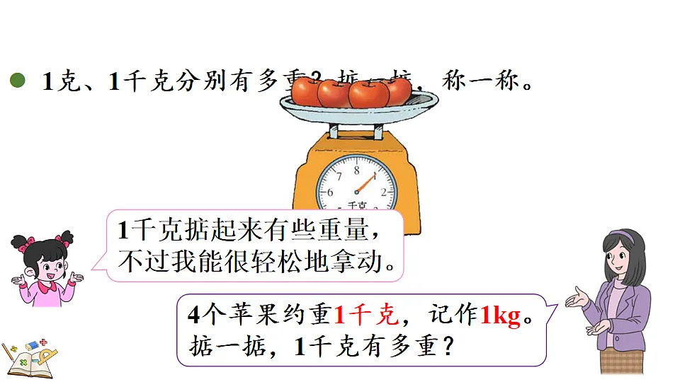制作动物体重“说明书”-动物体重我说明第4页