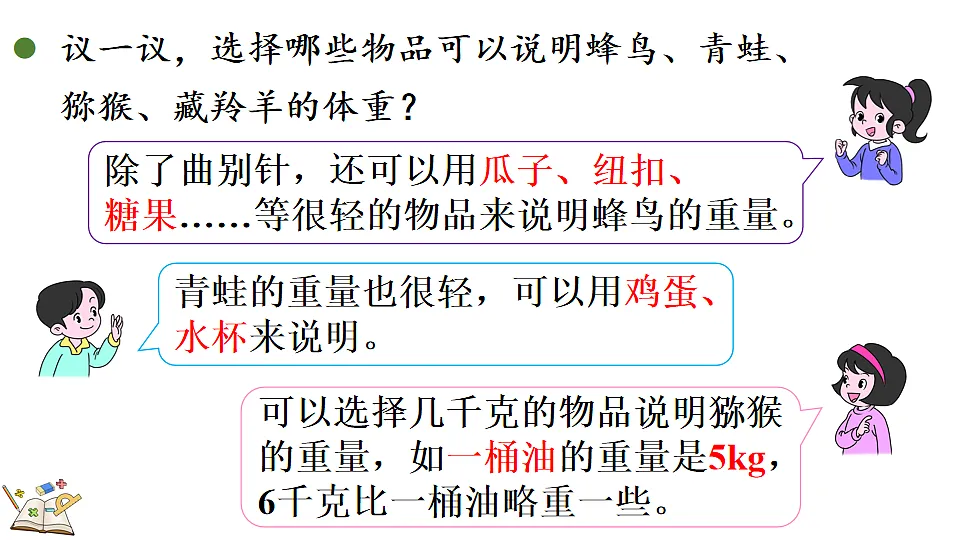 制作动物体重“说明书”-动物体重我说明第8页