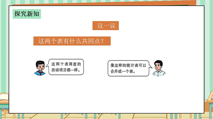 西师版小学三年级下册数学第五单元(数据的收集与整理)5.5《统计本班同学最喜欢的课外活动》课件第8页