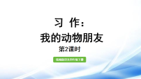 统编版（2024）四年级下册语文园地授课ppt课件