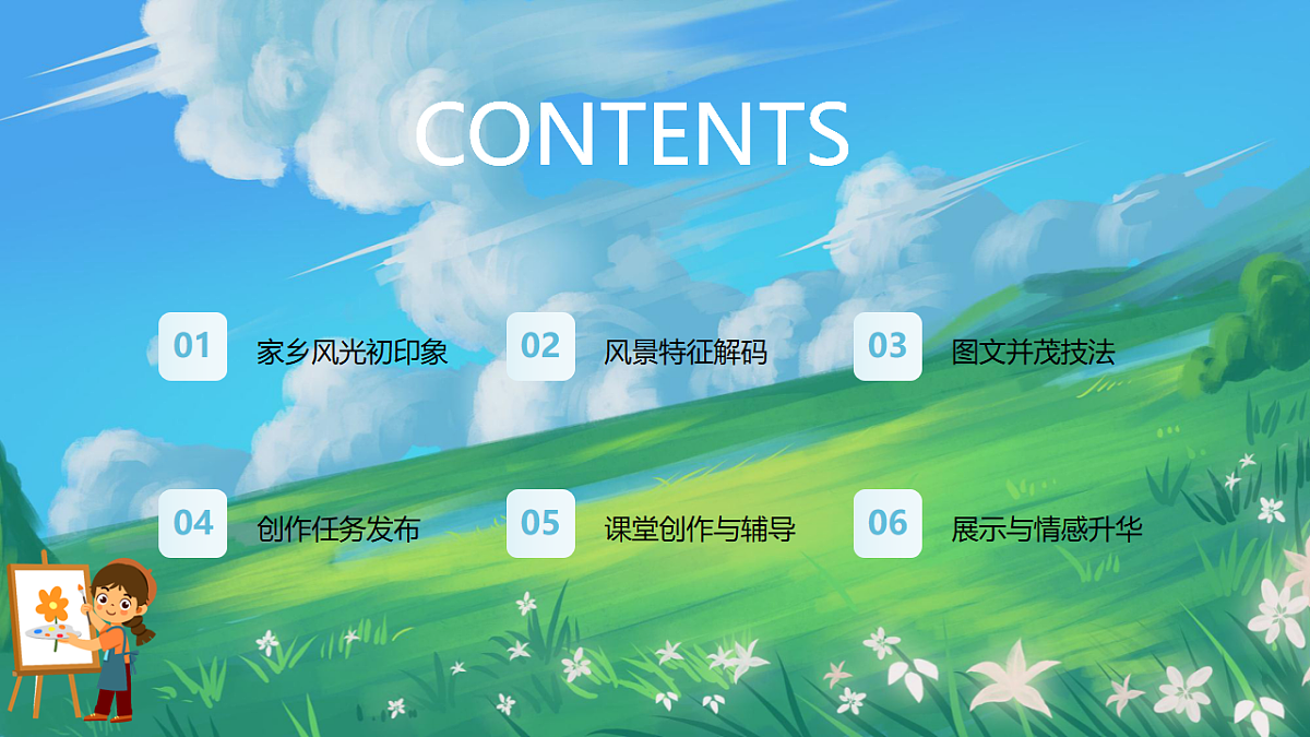 家乡处处好风光第2页