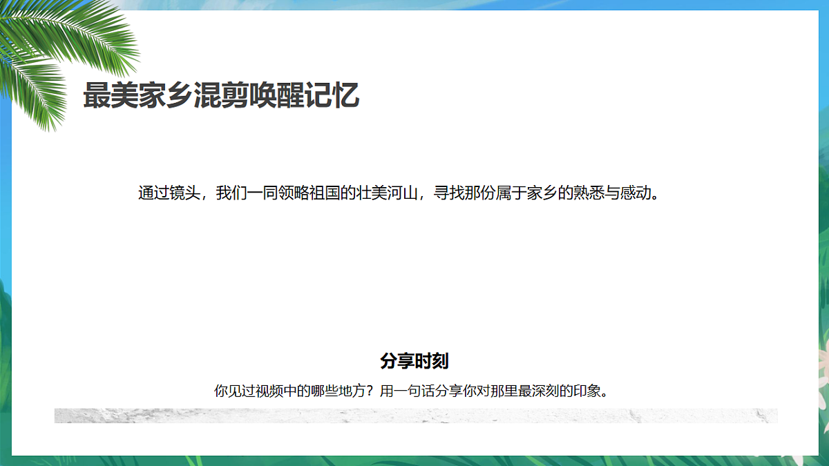 家乡处处好风光第5页