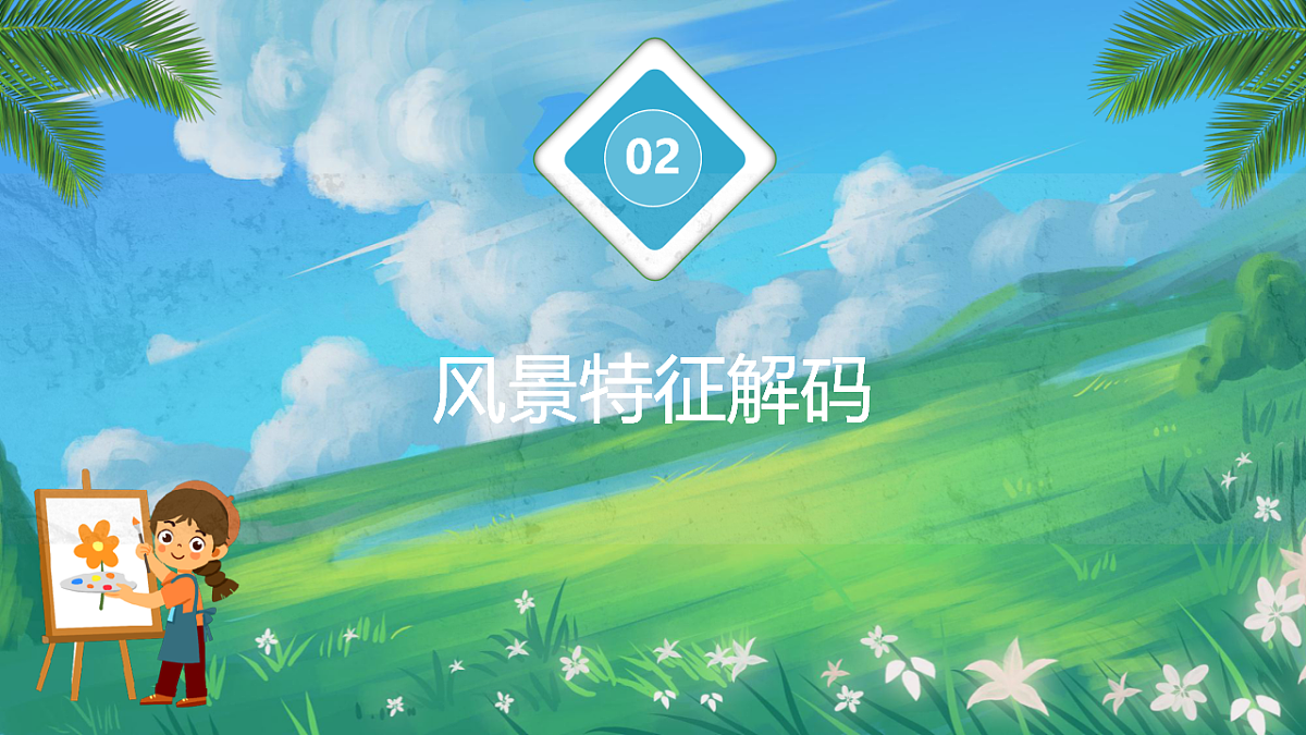 家乡处处好风光第7页