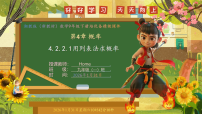 初中数学湘教版（2024）九年级下册概率及其计算一等奖ppt课件