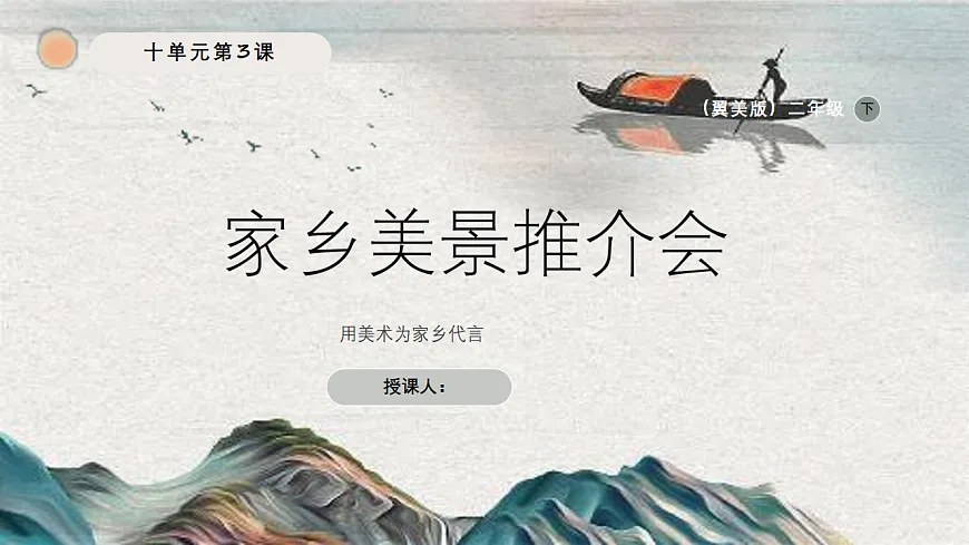 家乡美景推介会:用美术为家乡代言第1页