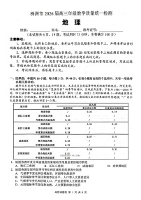 湖南省株洲市2025-2026学年高三上学期一模地理试题（图片版，含答案）含答案解析