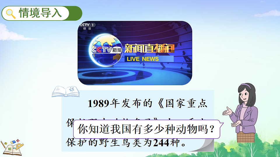 6.2保护野生鸟类第2页
