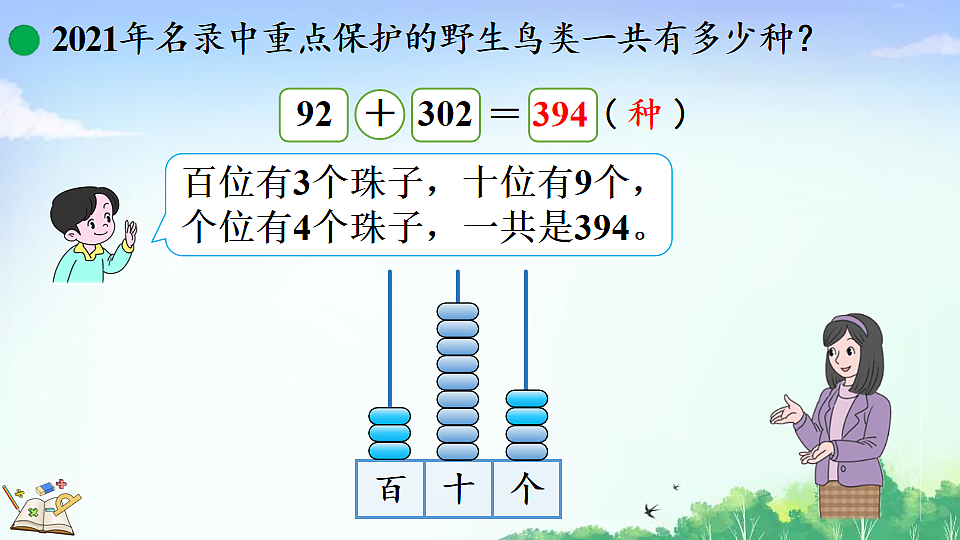 6.2保护野生鸟类第6页