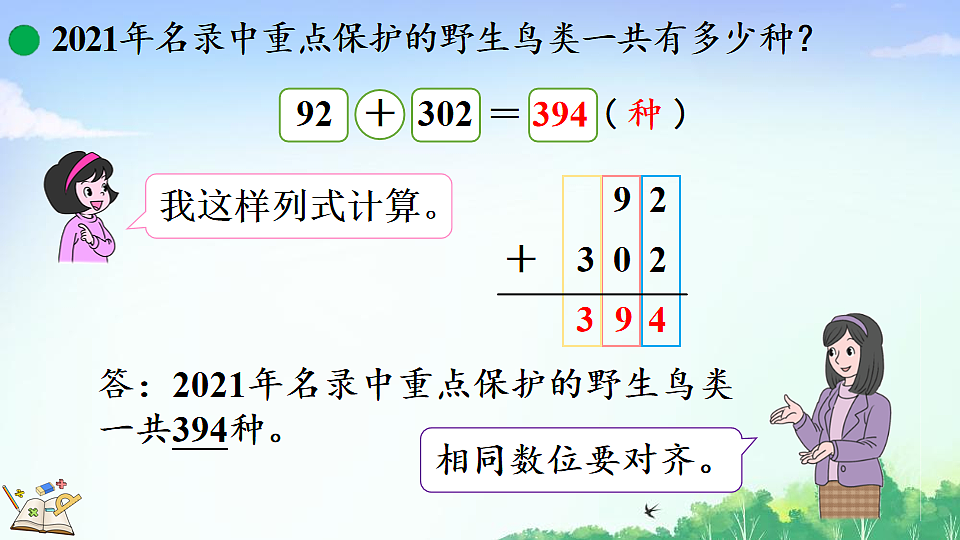 6.2保护野生鸟类第7页