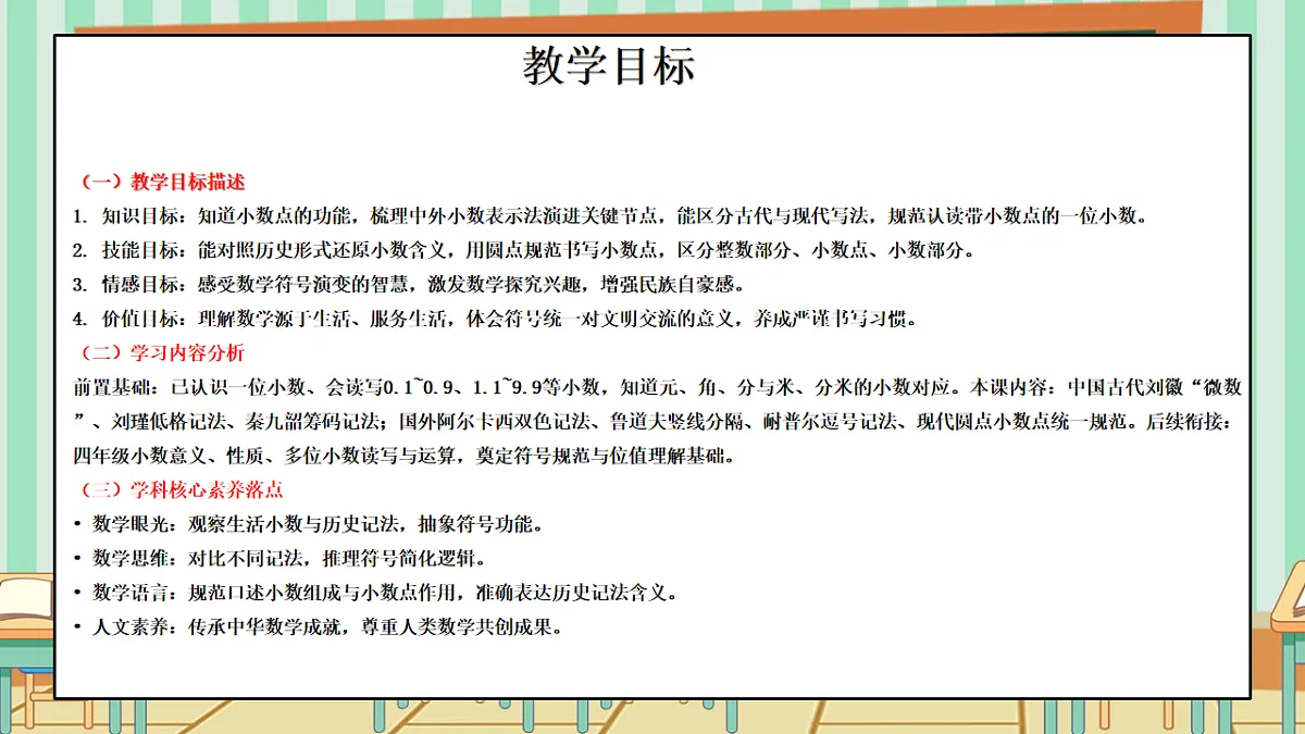 西师版小学三年级下册数学《你知道吗?——小数点的由来》课件第2页