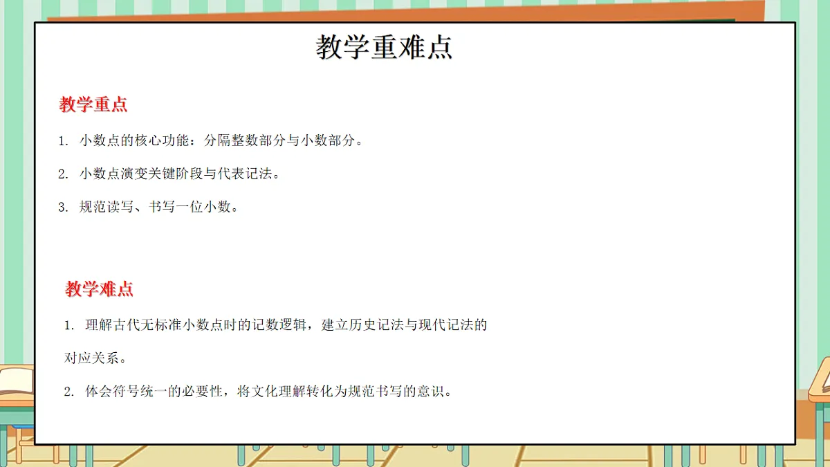 西师版小学三年级下册数学《你知道吗?——小数点的由来》课件第3页