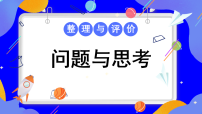 小学数学冀教版（2024）四年级下册问题与思考教案配套课件ppt