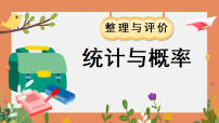 小学数学冀教版（2024）四年级下册整理与评价知识与技能课文课件ppt