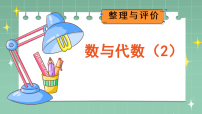 小学数学冀教版（2024）四年级下册知识与技能课文内容ppt课件