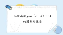 数学二次函数的图像与性质图文ppt课件