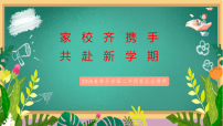 家校齐携手，共赴新学期 课件--2025-2026学年高二下学期开学家长会