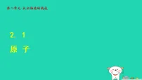 初中化学鲁教版（2024）九年级上册（2024）原子图文ppt课件