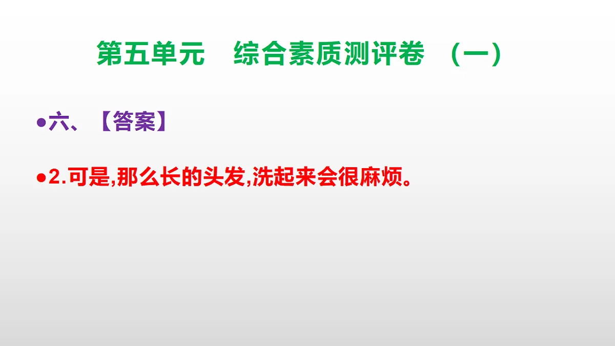 (新)部编版三年级语文下册第五单元综合素质测评卷(一)PPT(参考答案课件)第8页