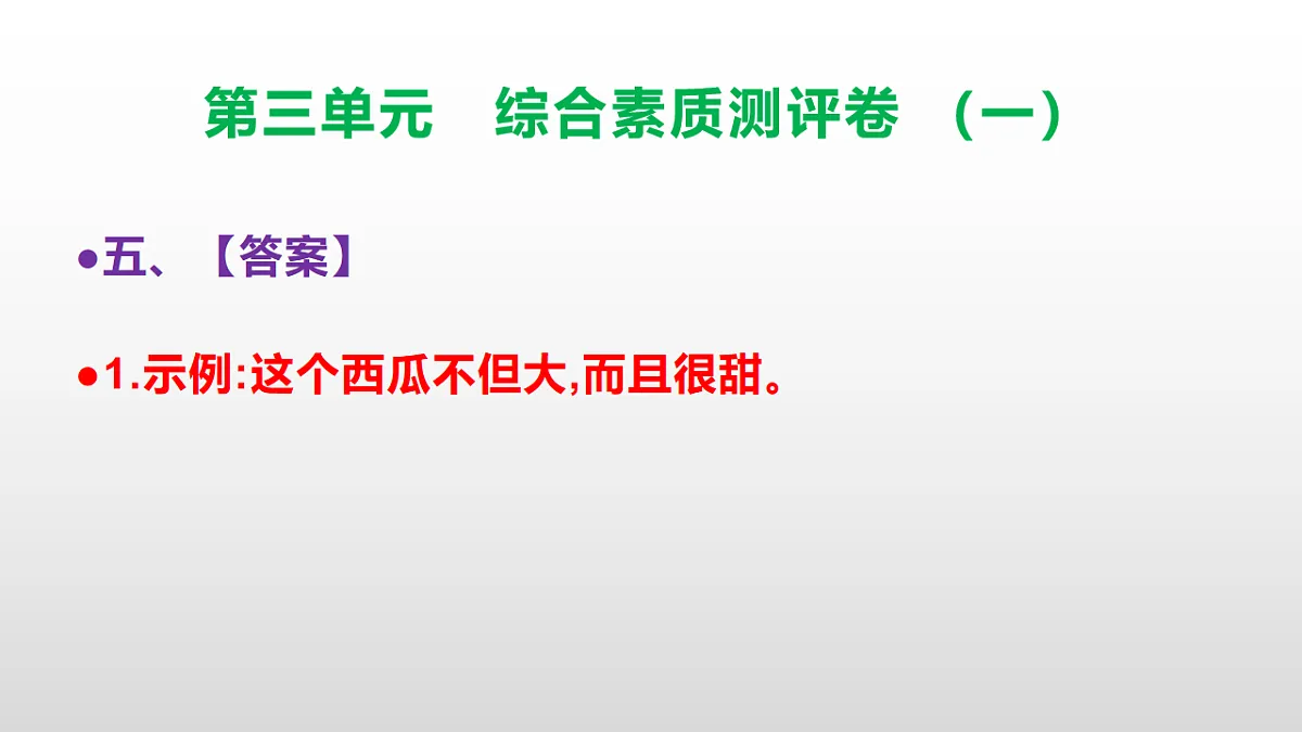 (新)部编版三年级语文下册第三单元综合素质测评卷(一)PPT(参考答案课件)第6页