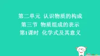 初中化学鲁教版（2024）九年级上册（2024）物质组成的表示习题ppt课件