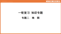 专题二 地图-2026年统广东中考地理复习课件资料