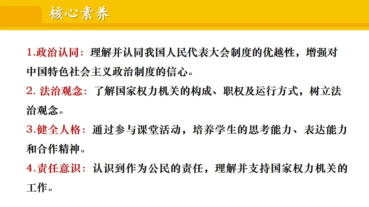 4.7 国家权力机关第2页