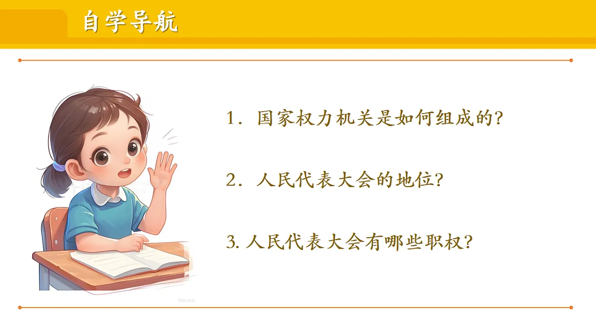 4.7 国家权力机关第3页